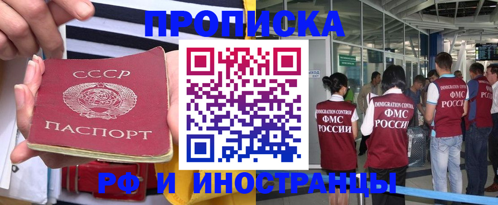 прописка 2025 в Закаменске