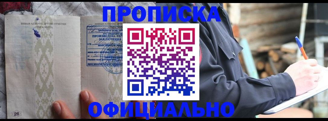 прописка паспорт в Закаменске