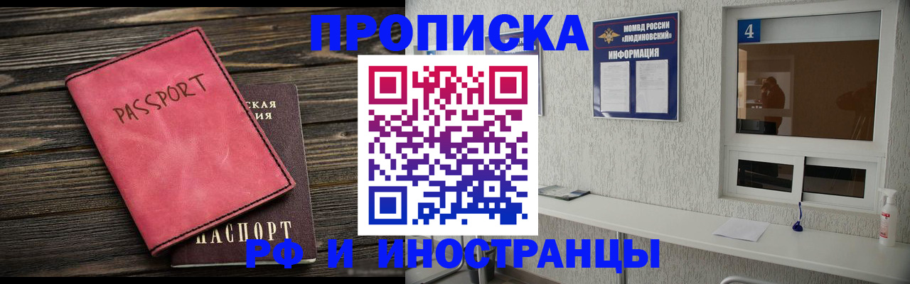 прописка поиск в Закаменске