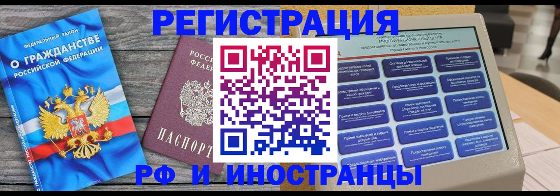 прописка в квартире в Закаменске