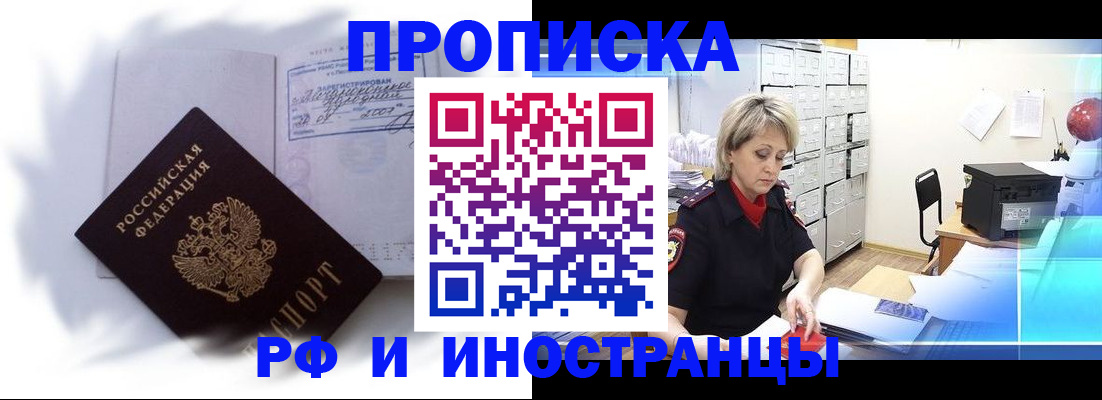 прописка регистрация в Закаменске