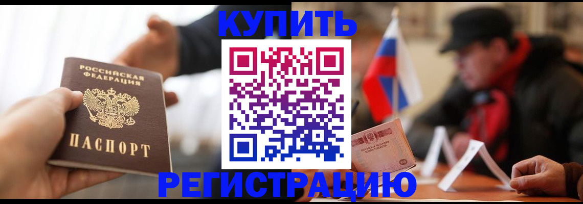 регистрация в Закаменске