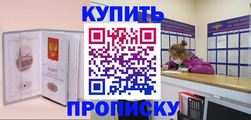 прописка для кредита в Закаменске