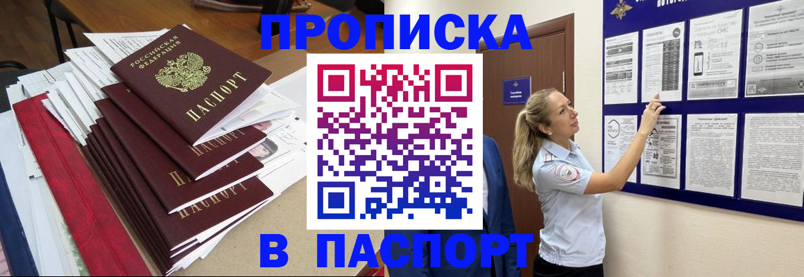 временная регистрация в Закаменске